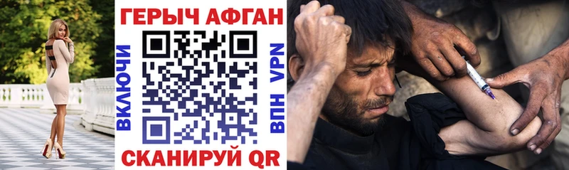 Героин Афган цена Курганинск